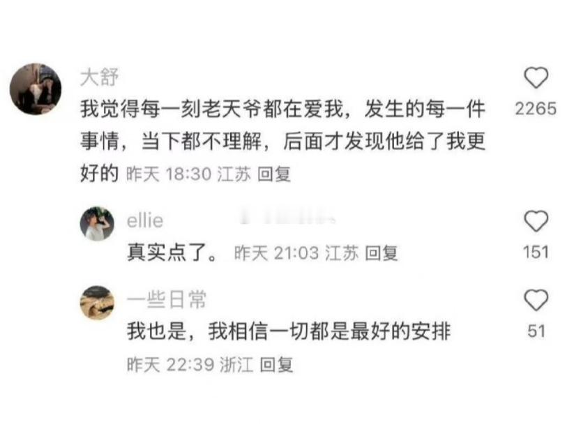 一切都是最好的安排 