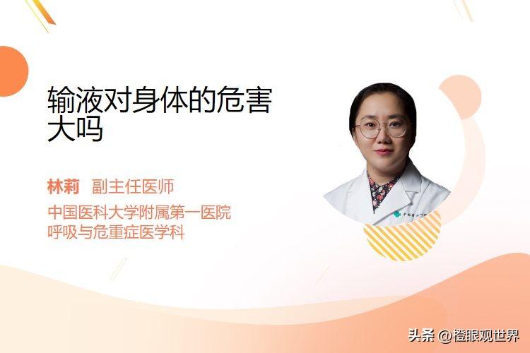 别再输液了！输液的危害已被越来越多的人认识到！门诊输液正在全国叫停

昨天还听邻