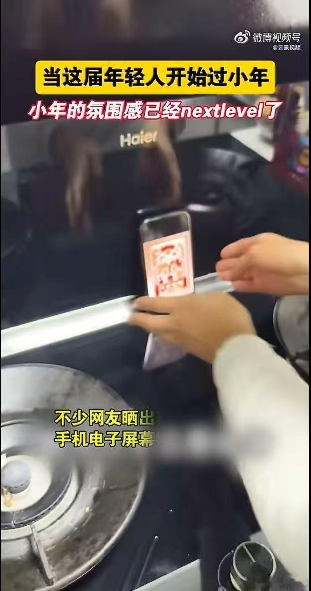 年轻人过小年的氛围感已经nextlevel了 小年遇上年轻人直接打开新玩法，赛博