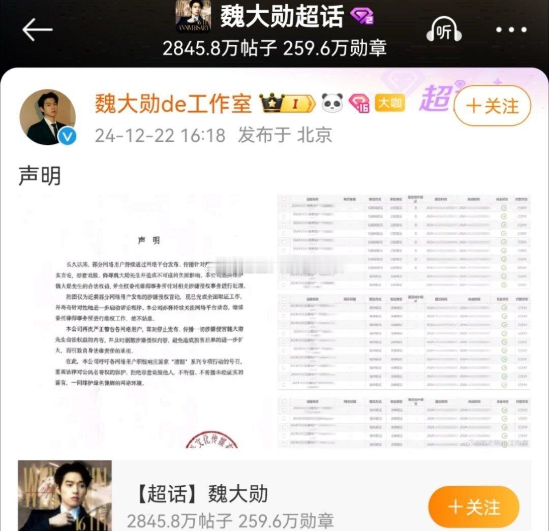 魏大勋工作室发布告黑声明  魏大勋工作室告黑声明，支持维权！ 
