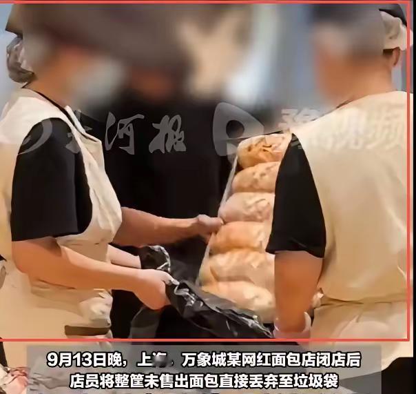 终于知道，
​现在的面包为什么越来越贵了。
​上海一网红面包店，有网友看到员工把