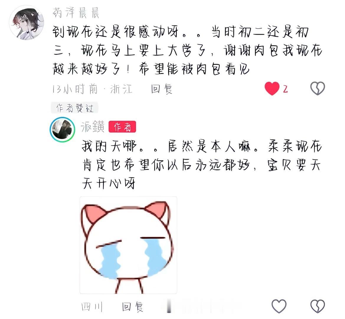 肉包不吃肉  亲爱的肉包，那个被你安慰的孩子已经长大了。祝大家都越来越好肉包不吃