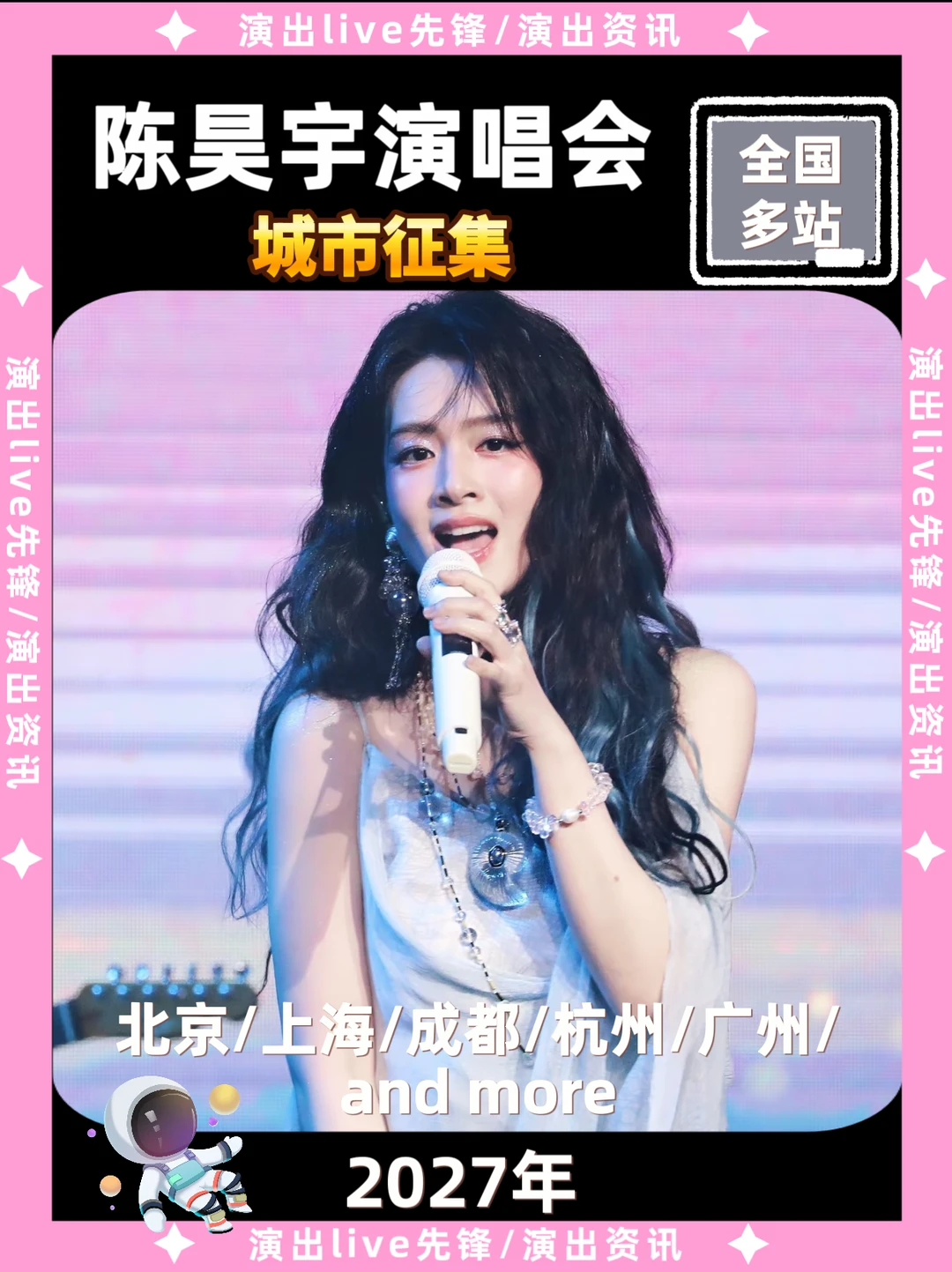 🔥陈昊宇27演唱会来啦，城市征集