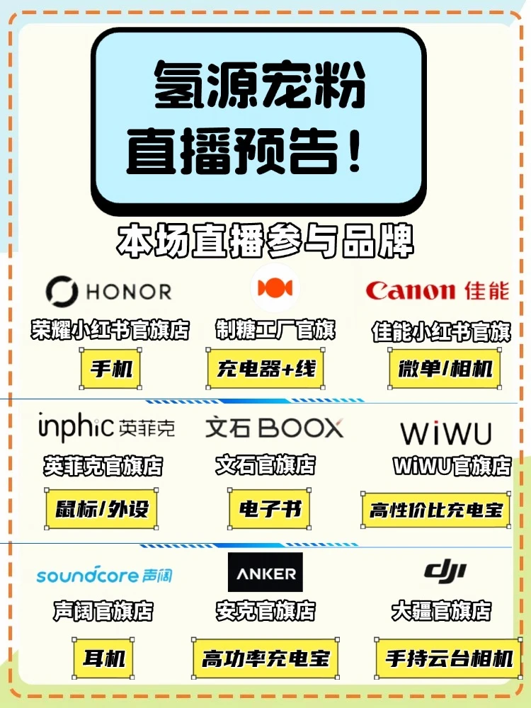 学长直播预告！开学季提前准备电子好物❤️