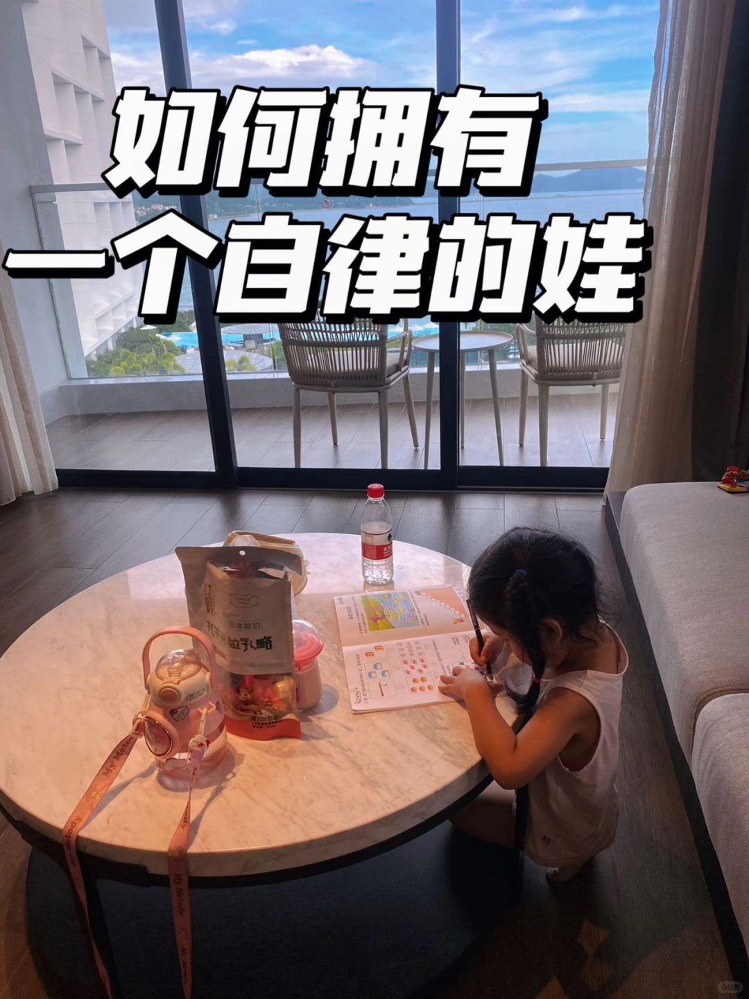 孩子高效的自律方法，天津的宝妈快去看！