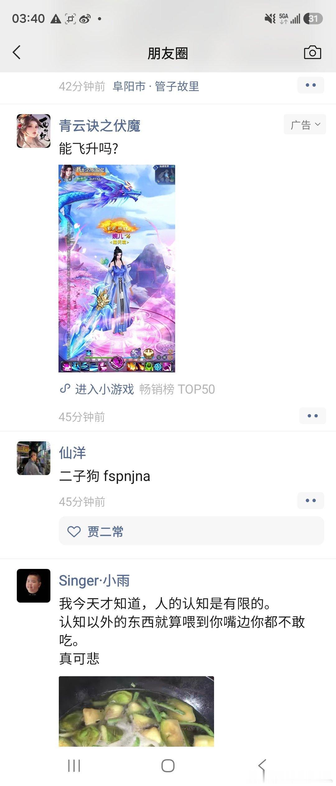 仙洋发朋友圈骂二子爷 二子爷默默点赞 ​​​