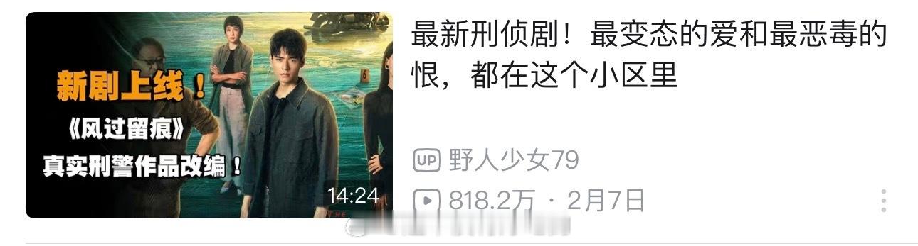 龚俊《风过留痕》解说b站破800w了，妈呀堪比短剧效应了 