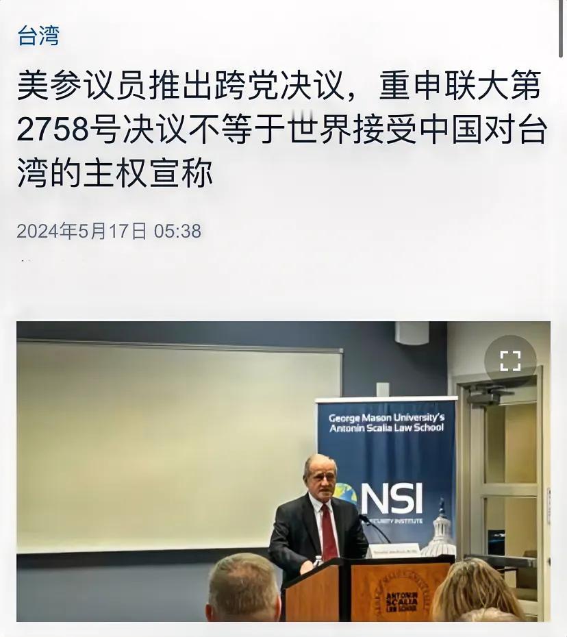 美国中文媒体今天（5月17日）报道：“美参议员推出跨党决议，重申联大第2758号