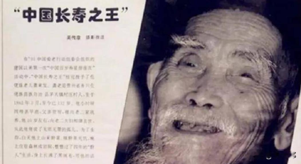 “中国长寿之王”龚来发，一辈子没有娶妻活到了133岁，然而令人费解的是，他有一个