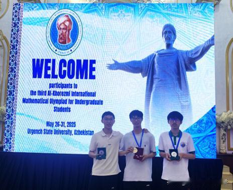 北大学子在Al-Khwarizmi数学竞赛中获一金两银，

2025年5月26日