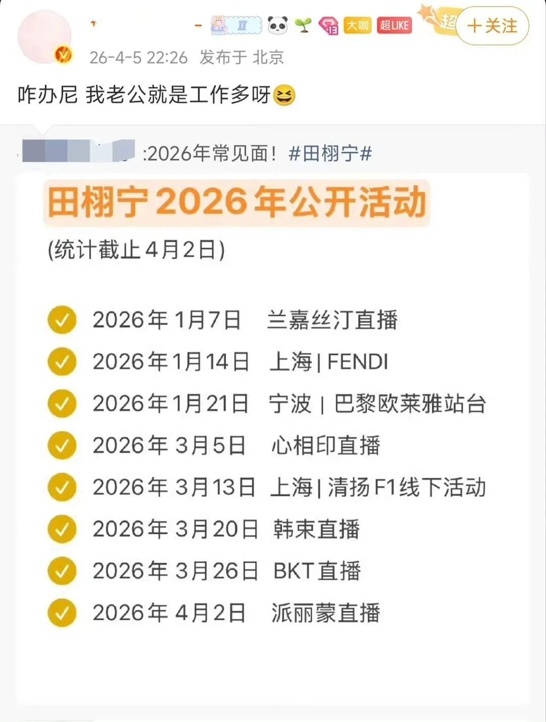 田栩宁简直就是内娱版李佳琦 