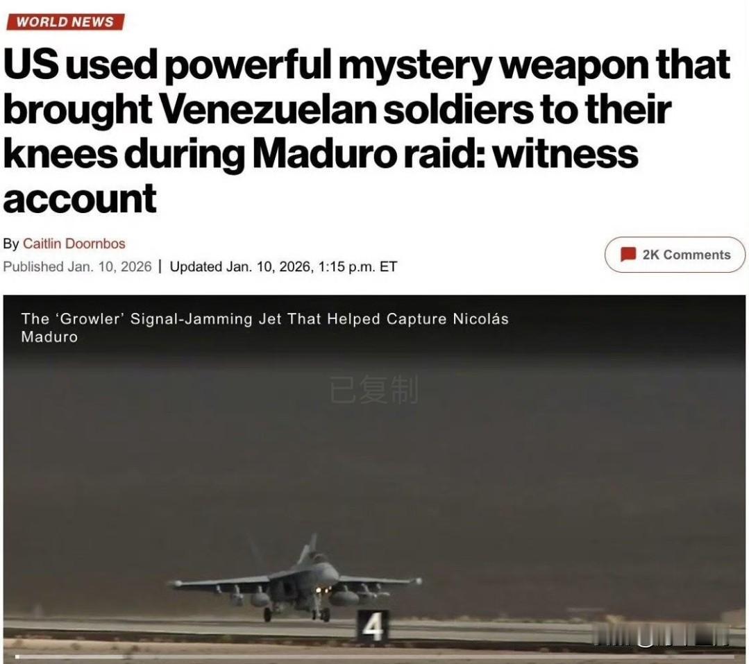 纽约邮报报道称，在抓捕马杜罗的行动中，美国军方使用了一种未知武器，致使委内瑞拉士