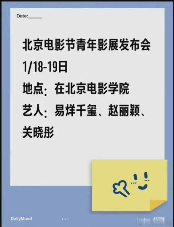 娱乐[超话]  易烊千玺赵丽颖将出席同场活动  易烊千玺赵丽颖将出席青年影展发布