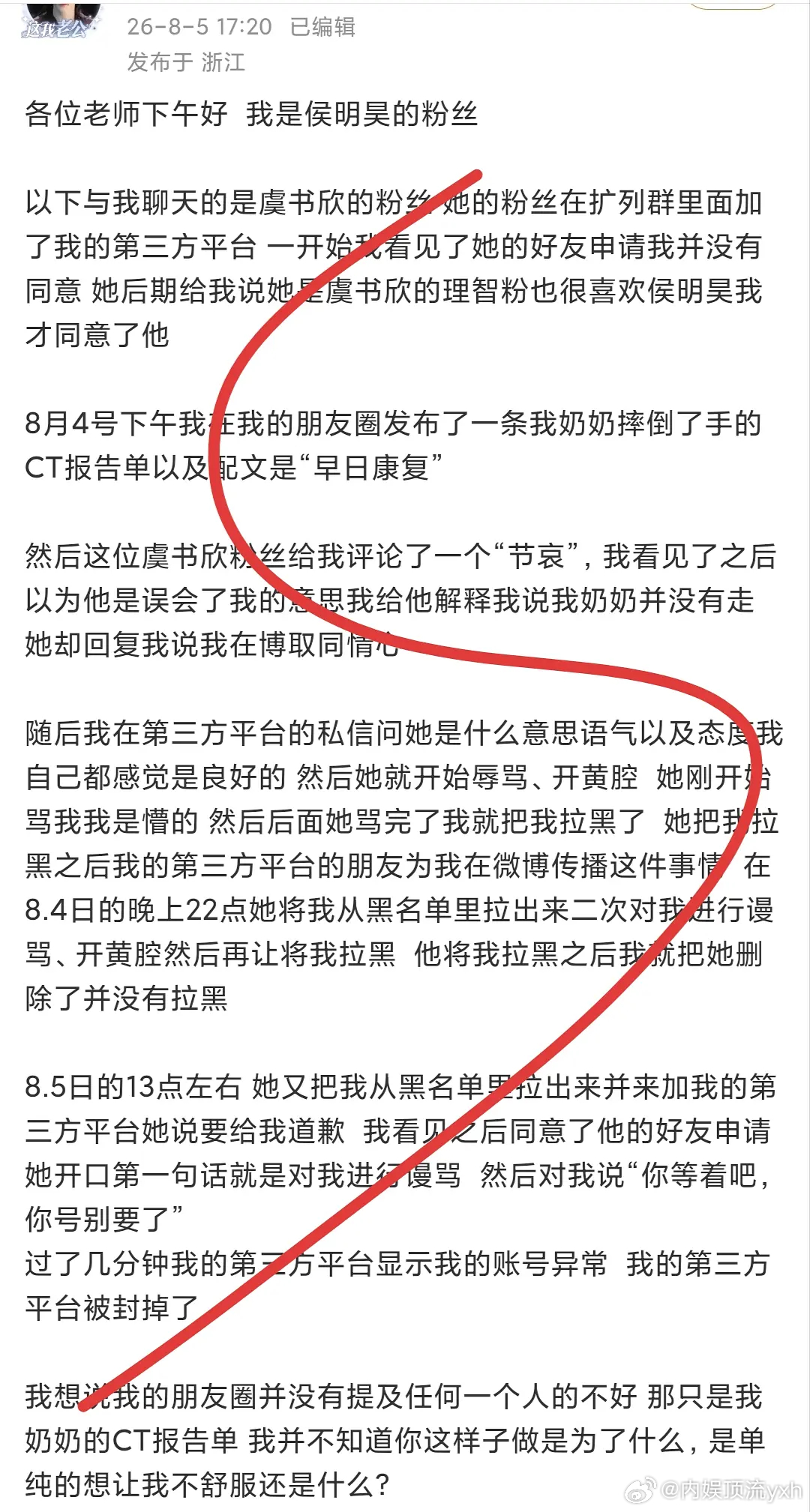 有侯明昊粉丝发博称🐟粉故意加名号粉vx，对其和其家人进行攻击诅咒，毫无素质，太