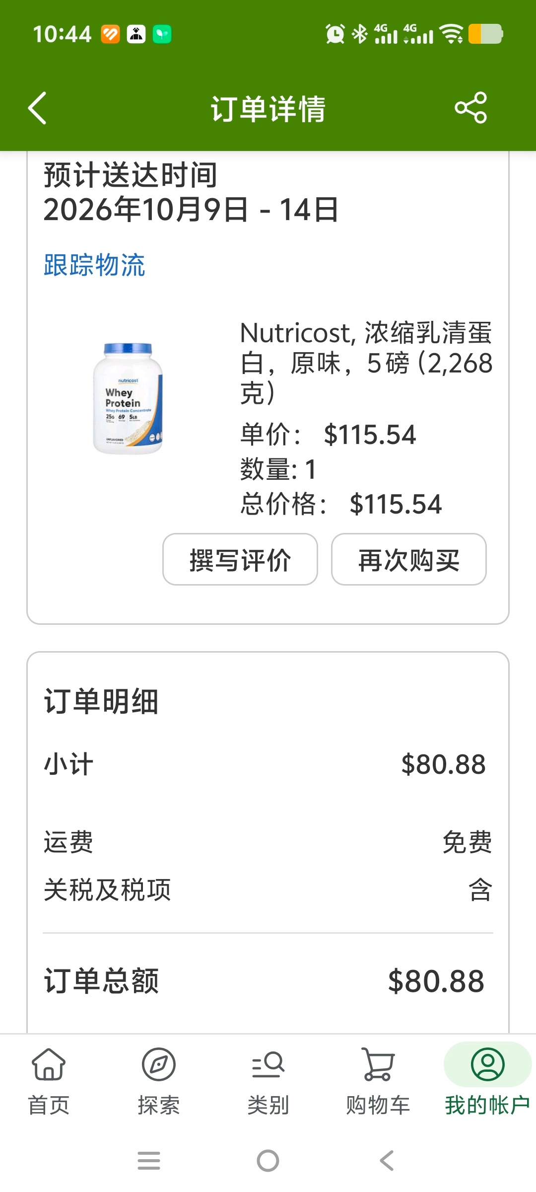 不止电脑/手机涨价，蛋白粉也一样涨得离谱，我增肌也只是买小牌子的浓缩乳清蛋白粉凑