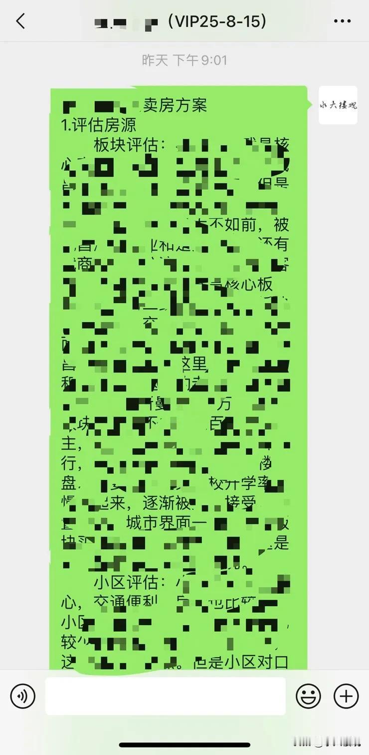 卖房最重要的是对房子的正确评估，包括：
        1.板块评估，板块是否热