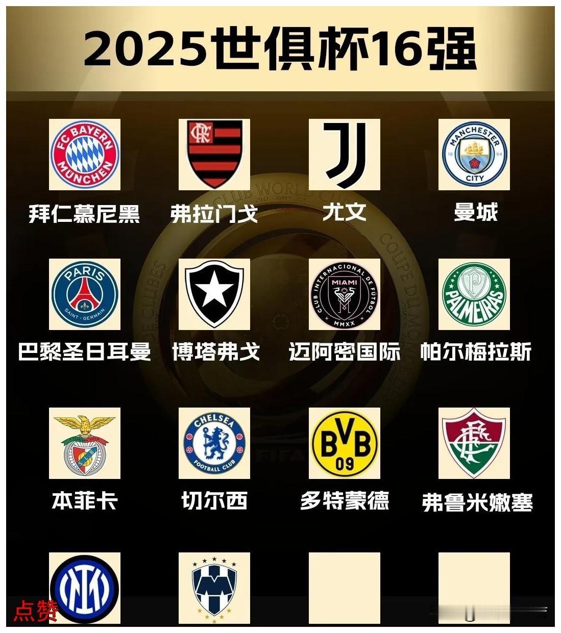国际米兰和蒙特雷携手晋级世俱杯16强。

小组赛最后一轮，国米2-0击败河床，锁