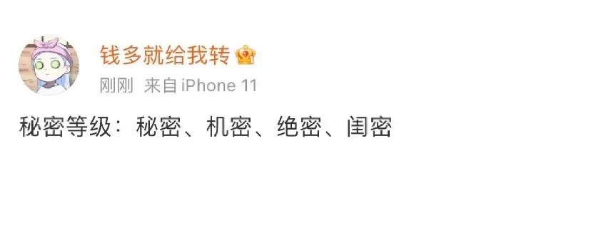 秘密等级(越靠后等级最高)热门 #文案
