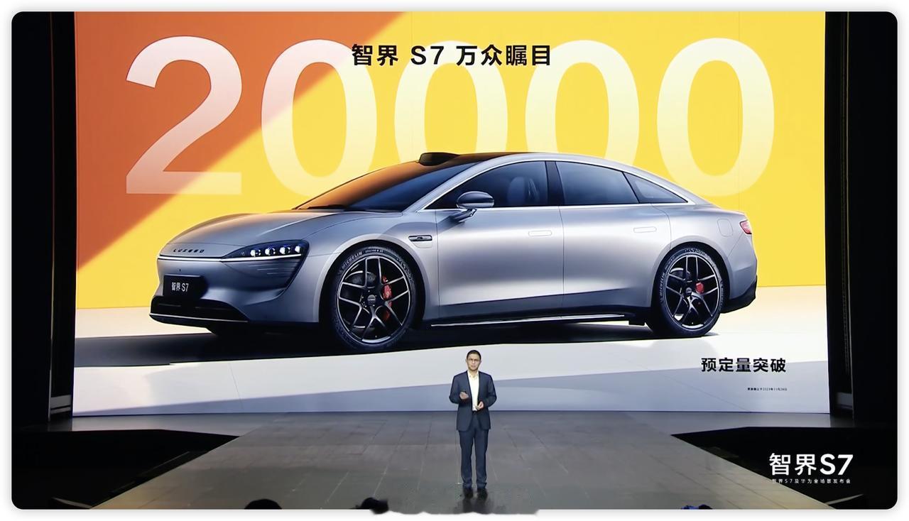 华为鸿蒙智行很猛 #智界S7预订突破20000台#