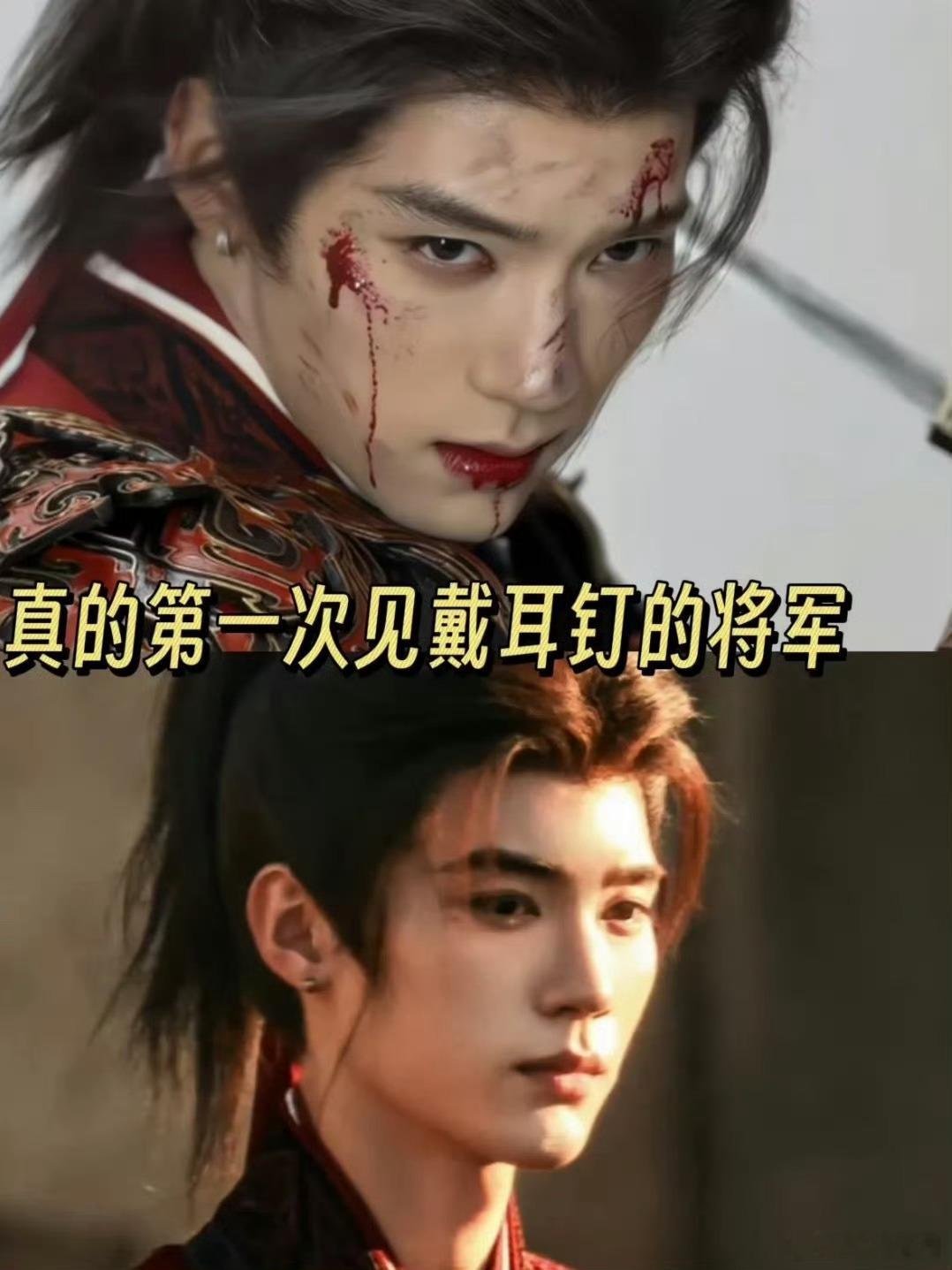 周翊然的耳钉将军会被群嘲吗？ 