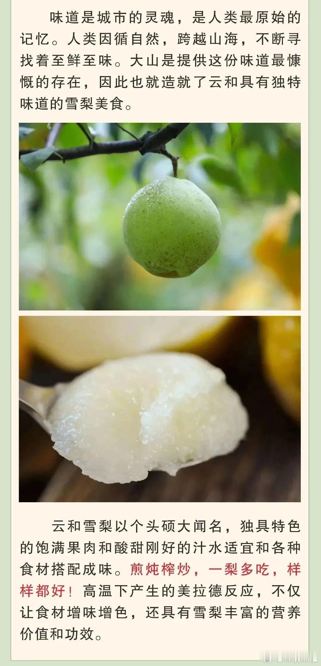 【吃云和雪梨 品梨享生活】追寻古老的味道，品味传承的记忆。 让每个人从一碗碗、一