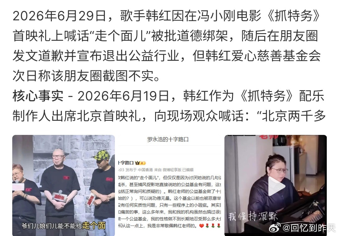 韩红道歉韩红道歉啦，因为她去冯小刚的电影宣传走面，被批评道德绑架，其实韩红也没有
