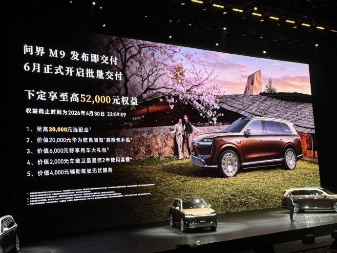 问界M9售价47.98至65.98万元 这次全新问界M9 的价格，其实挺有攻击性
