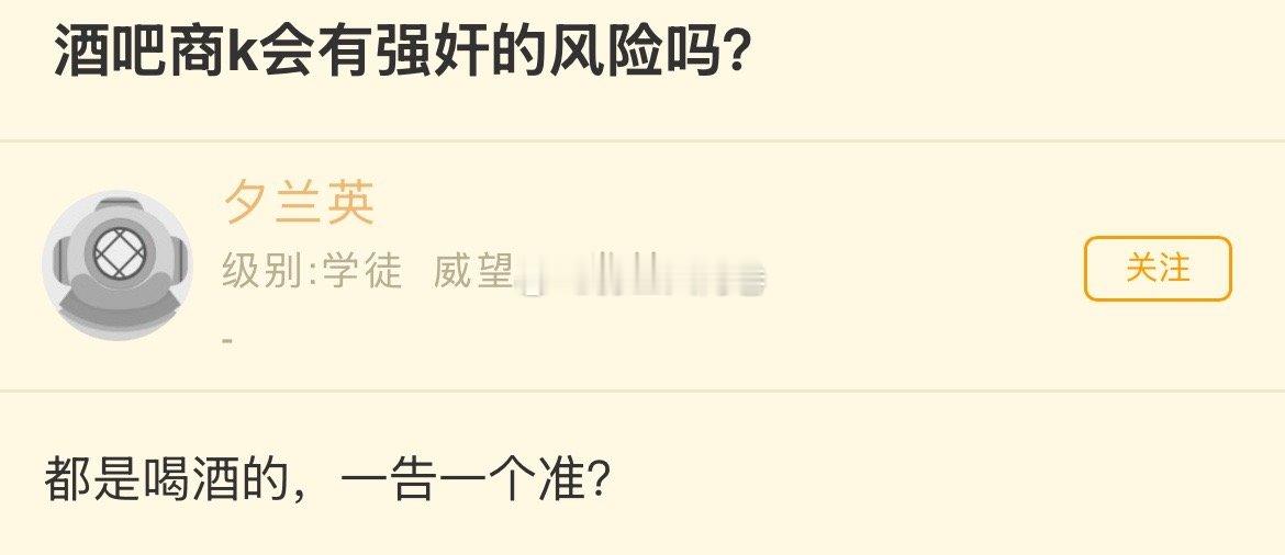 酒吧商k会有强奸的风险吗？ ​​​