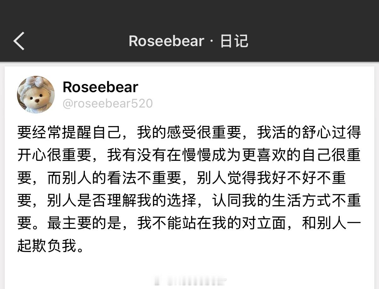 关注自己的感受是你最顶级的自律。别人是别人，你是你，主角剧本在自己手里，别总客串