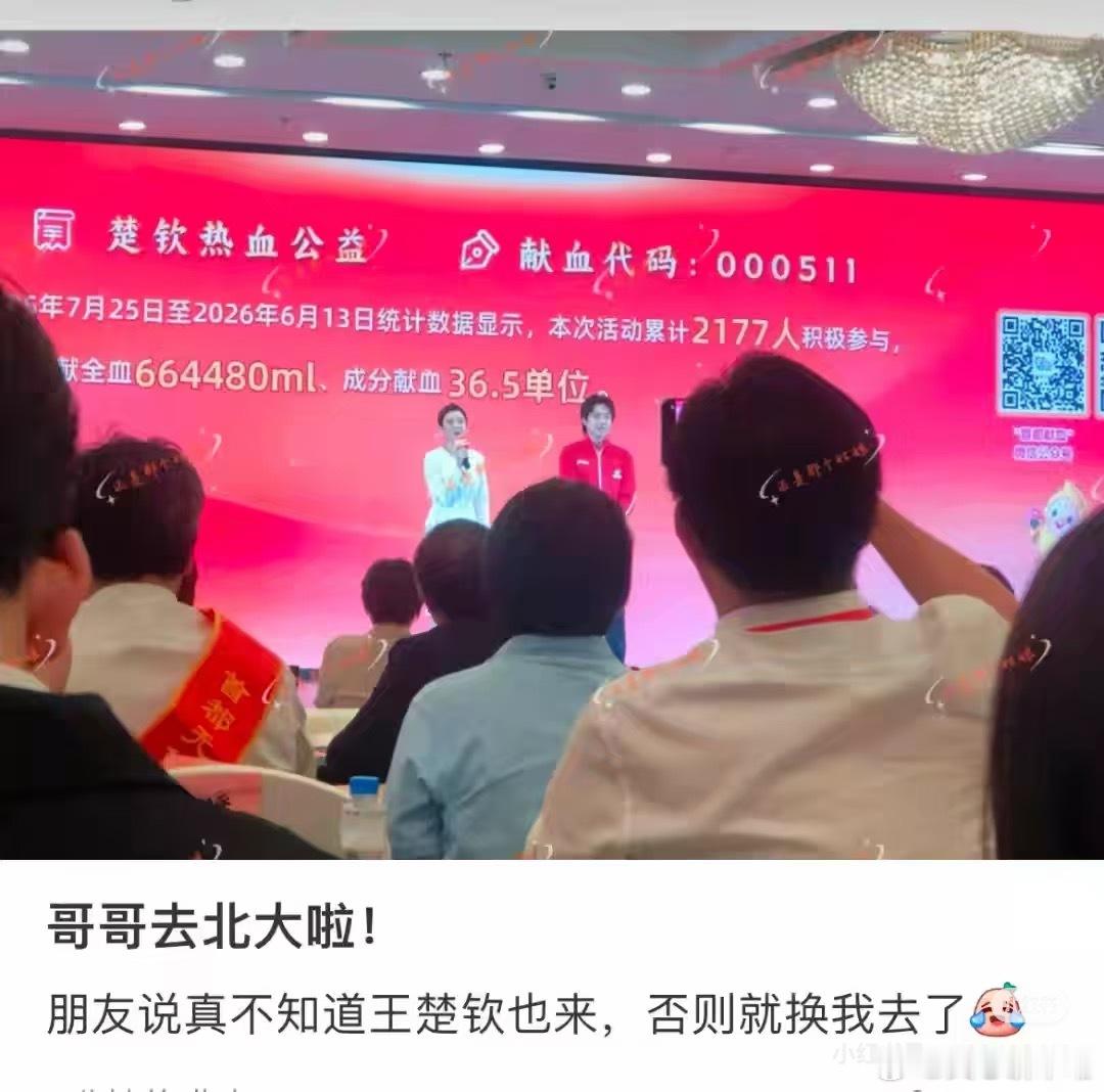 王队今天在北大做公益