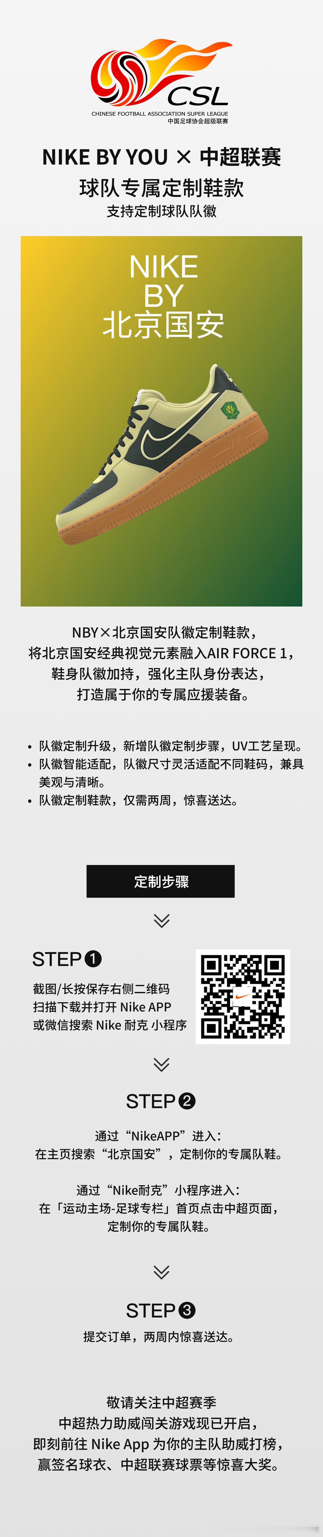 NIKE BY YOU 北京国安定制球鞋现已上线！赛场同心，步履不停 ⚽️💚北
