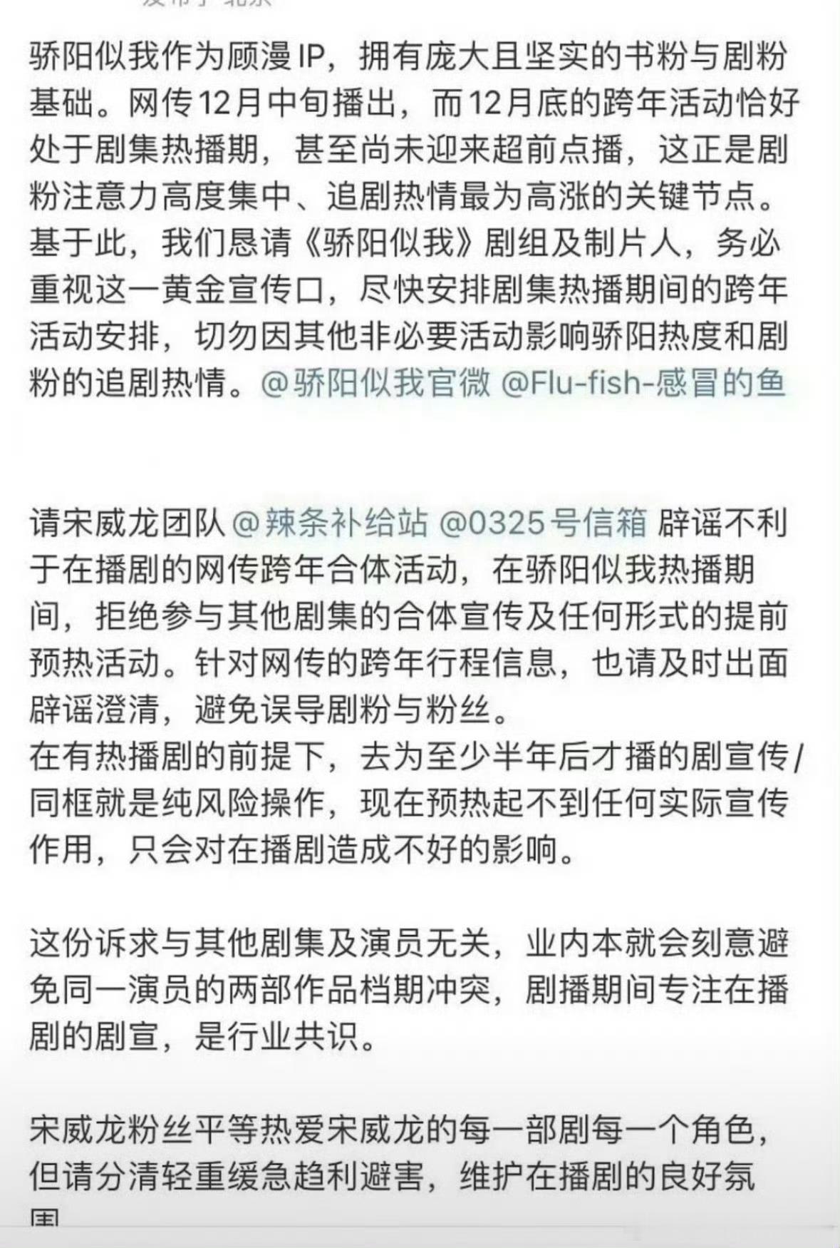 疑因和赵今麦《骄阳似我》即将播出，宋威龙粉丝拒绝剧播期间和张婧仪搭档宣传《野狗骨