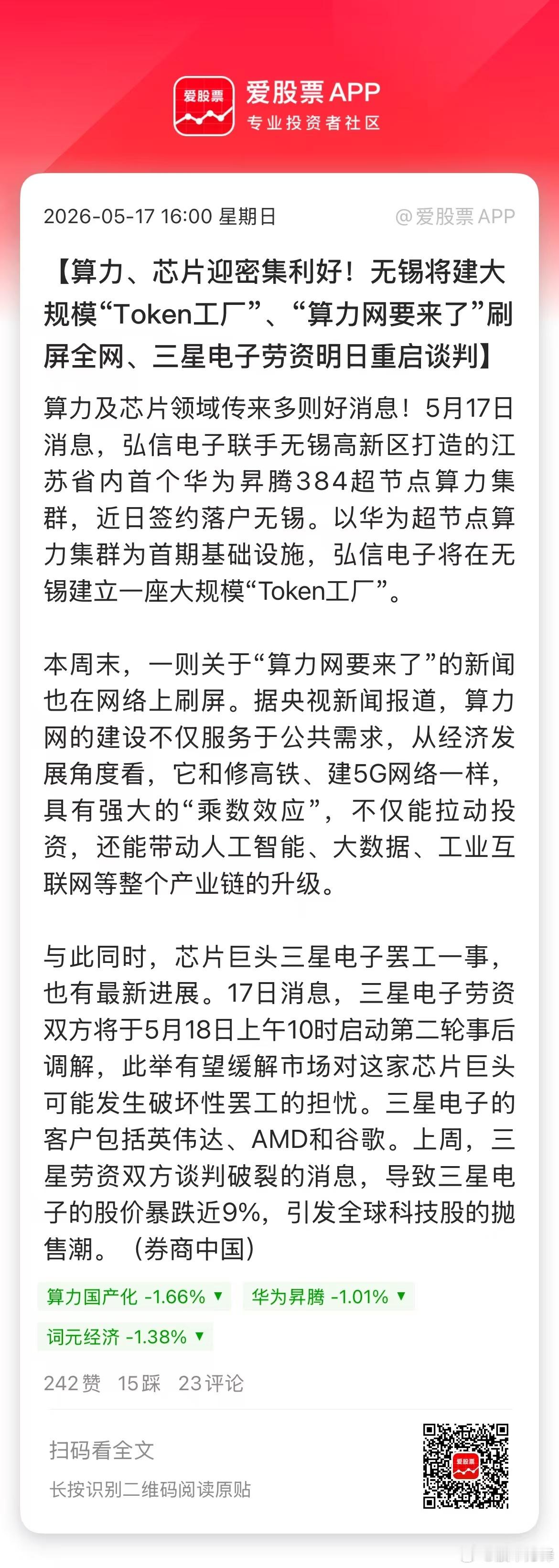周末算力三大消息，一是中国电信推出系列试商用Token套餐；二是新华社、人民日报