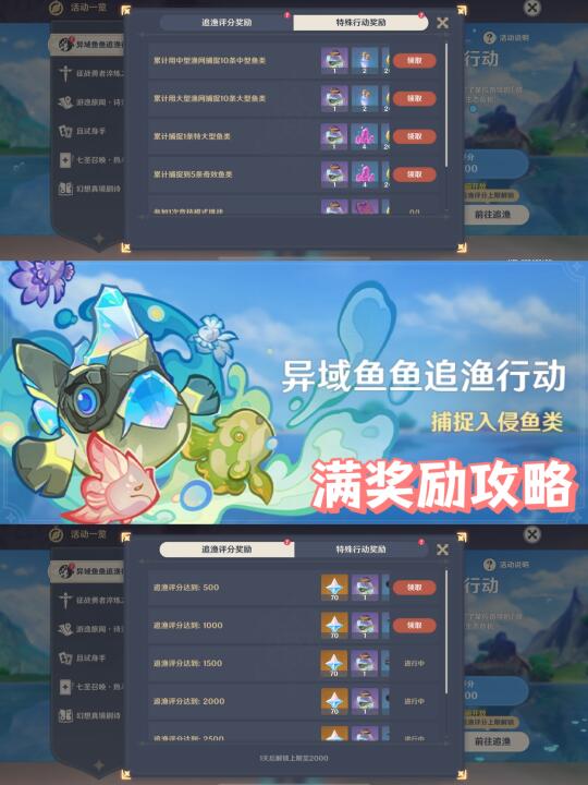 原神 | 异域鱼鱼追渔行动 满奖励攻略