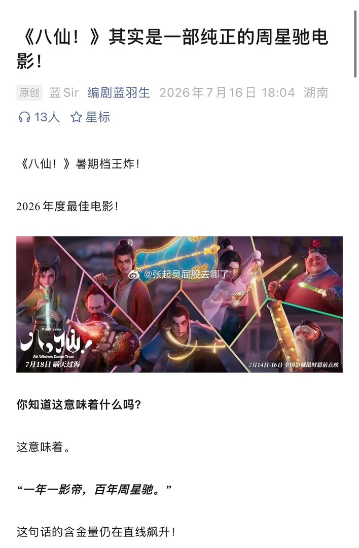 看到有人说功夫女足在蹭八仙的热度……是不是有点倒反天罡了……他们宣传都要带着周星