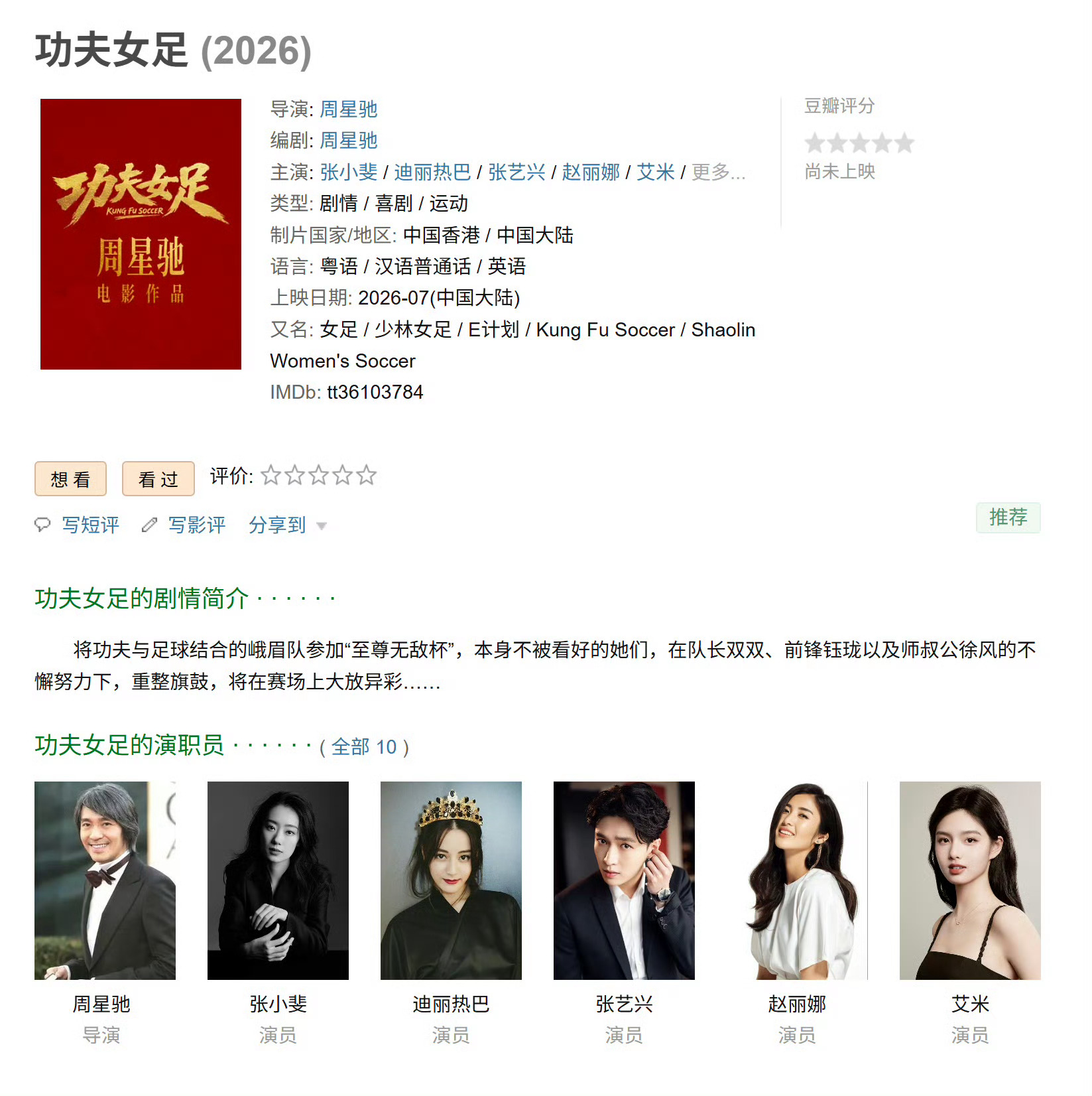 周星驰新电影这个阵容 让人有点怕啊 