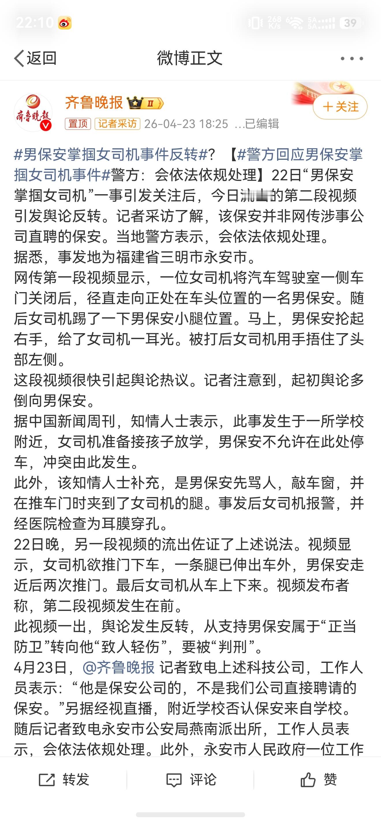 男保安掌掴女司机事件反转剪这个视频的人也是缺大德了，误导大家。。 