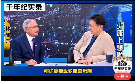看了国民原副主席林郁方与国民党败选副领导人赵少康的对话，真是觉得庆幸大陆政权被我
