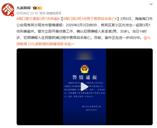 海口致3死1伤男子畏罪自杀身亡35岁李某为何走上不归路？心理健康缺失、纠纷处理方