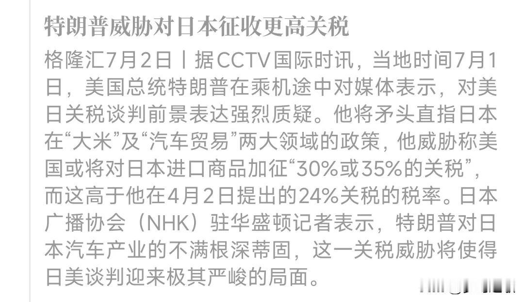 不装了，石破茂对抗特朗普开始
昨天，关税方面特朗普恼火的表示要对日本施加30%以