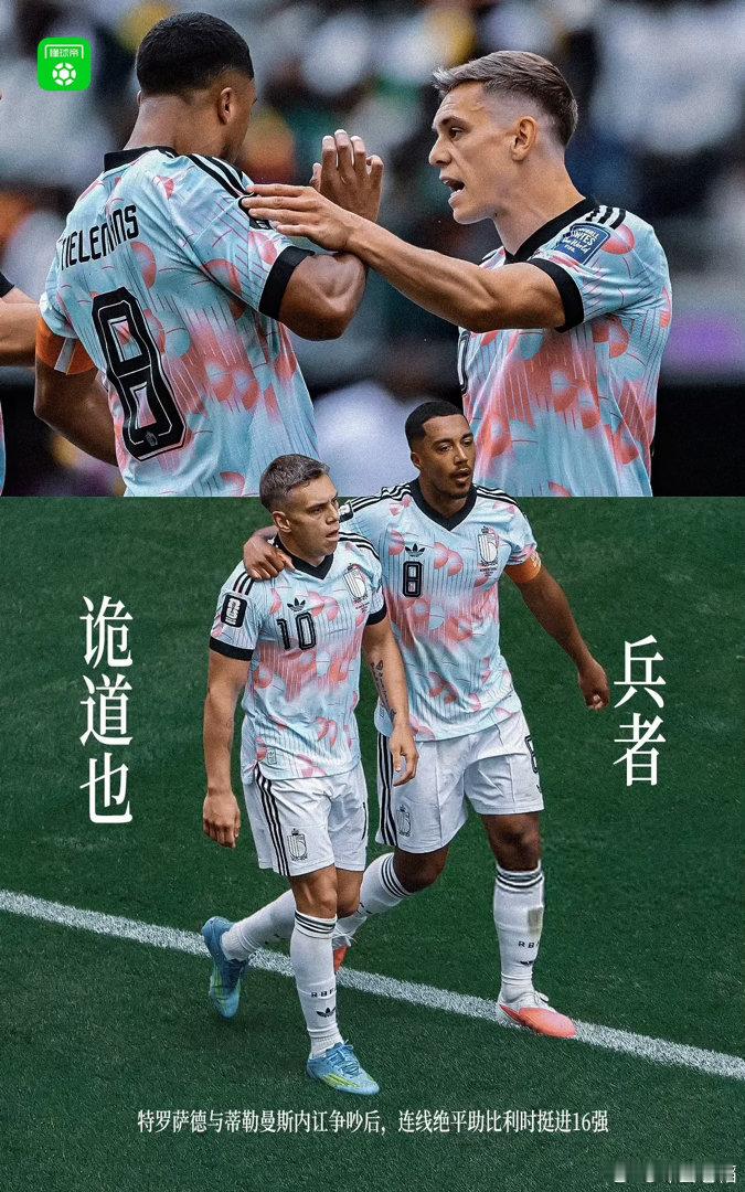 比利时🇧🇪3:2塞内加尔🇸🇳赛前比利时应该是充分学习过《三十六计》，分别