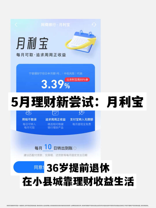 36 岁提前退休，在小县城靠月利宝收益生活