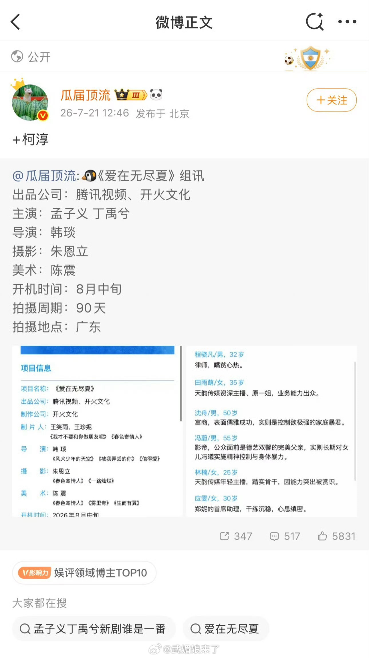吃🍉柯淳下部剧《爱在无尽夏》 