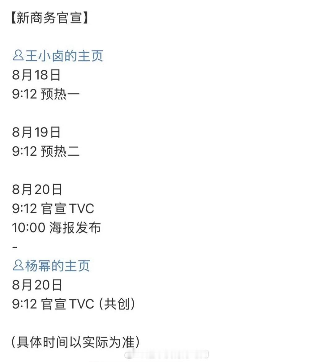 杨幂王小卤代言终于要来了🔥恭喜 ​​​