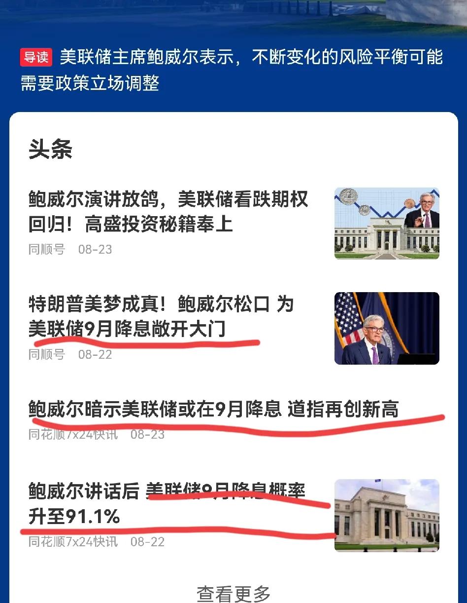 消息面偏利好！鲍威尔昨日讲话，美联储9月降息的概率又增大了，昨夜美股就反应了这个