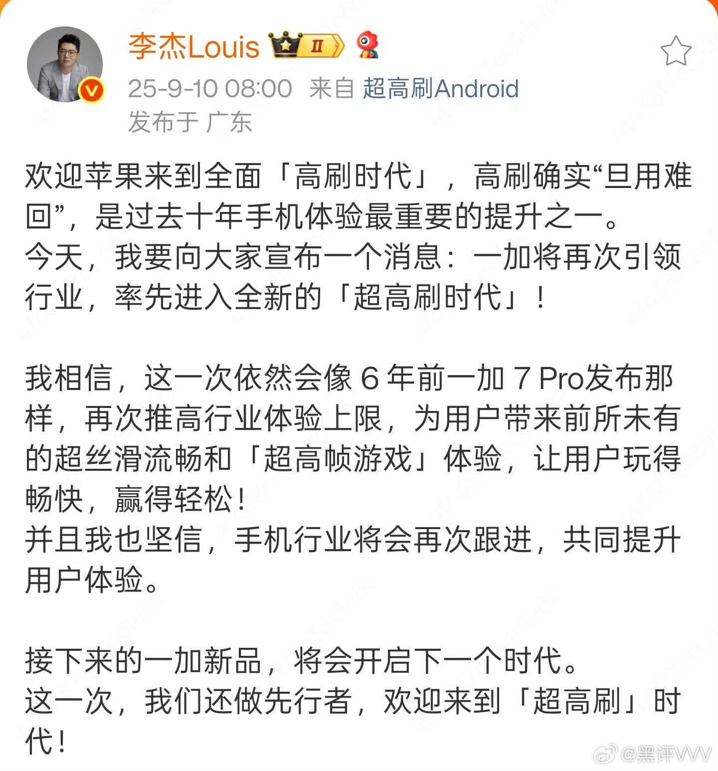 一加15系列将开启超高刷时代，这一举动确实让iPhone17尴尬，不得不说，国产