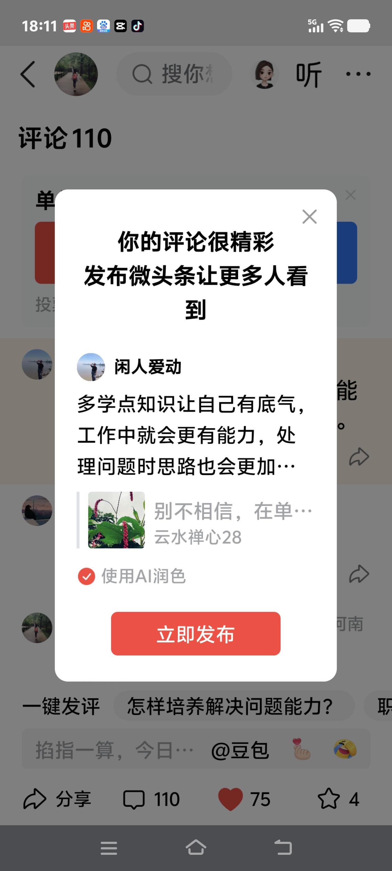多学点知识让自己有底气，工作中就会更有能力，处理问题时思路也会更加开阔。