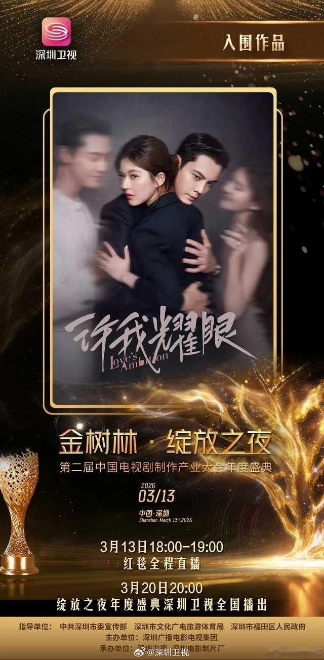 赵露思《许我耀眼》，入围了中国电视剧制作产业大会年度盛典片单！ 