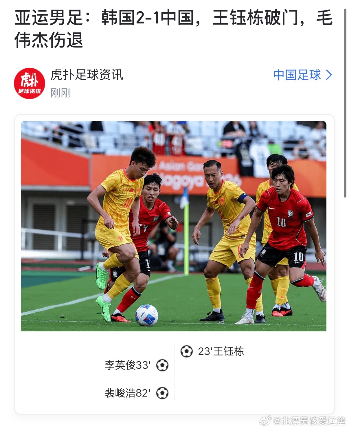挺可惜 比男篮强[赞]亚运国足vs韩国 ​​​