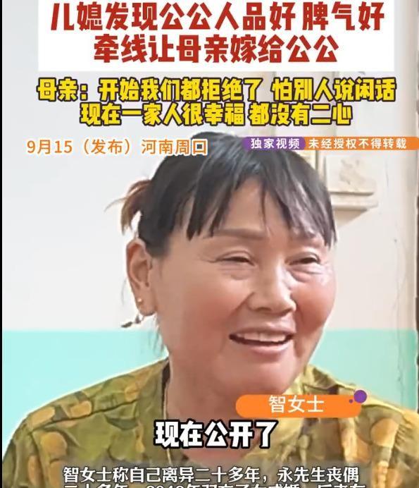 亲妈嫁给公公，这操作你敢信？河南周口一女子2018年结婚后，竟亲手撮合亲妈和公公